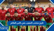 تاريخ منتخب المغرب في كاس العالم