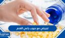 تجربتي مع حبوب راعي الغنم