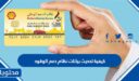 خطوات تحديث بيانات نظام دعم الوقود سلطنة عمان 2026
