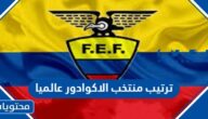 ترتيب منتخب الاكوادور عالميا 2024