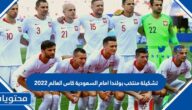 تشكيلة منتخب بولندا امام السعودية كاس العالم 2022