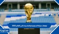 توقعات مباراة السعودية والمكسيك كاس العالم 2022