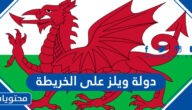 دولة ويلز على الخريطة