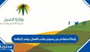 رابط الاستعلام عن رسوم رخصة العمل برقم الاقامة 1448