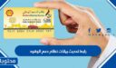 رابط تحديث بيانات نظام دعم الوقود 2026 سلطنة عمان