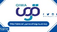 رابط حاسبة نهاية الخدمة قوى qiwa.sa