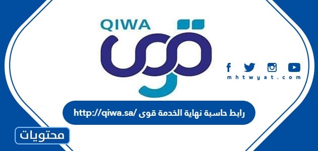 رابط حاسبة نهاية الخدمة قوى qiwa.sa