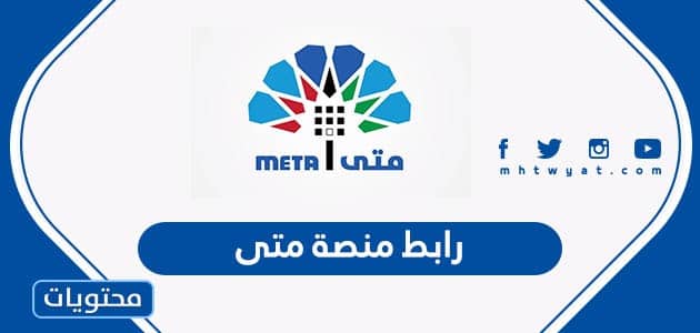 رابط منصة متى لحجز مواعيد المراجعات الحكومية في الكويت
