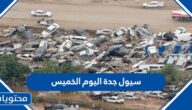 صور سيول جدة اليوم الخميس 2022