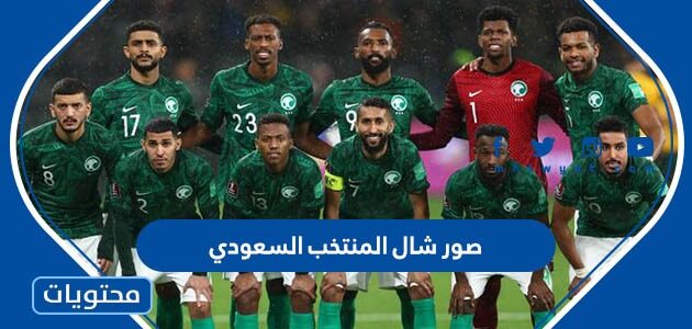 صور شال المنتخب السعودي كأس العالم قطر 2022