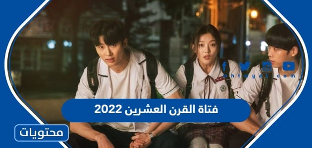 قصة فيلم فتاة القرن العشرين 2022