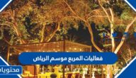 فعاليات المربع موسم الرياض 2022
