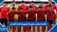 قائمة منتخب كوريا الجنوبية لكرة القدم في مونديال قطر 2022
