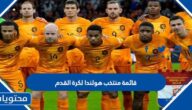 قائمة منتخب هولندا لكرة القدم في كأس العالم 2022