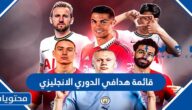 قائمة هدافي الدوري الانجليزي