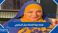 قصة حياة الفنانة ميار الببلاوي