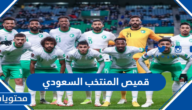 قميص المنتخب السعودي بالصور كأس العالم قطر 2022