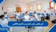 كم باقي على المدرسه الترم الثاني في السعودية 1444