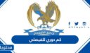 كم دوري للفيصلي للان 2025