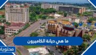 ما هي ديانة الكاميرون