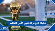 مباراة اليوم الاثنين كأس العالم 2022 المواعيد والقنوات الناقلة