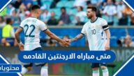 متى مباراه الارجنتين القادمه في كاس العالم 2022