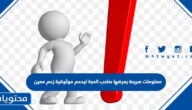 معلومات صريحة يعرضها صاحب الحجة ليدعم موثوقية زعم معين
