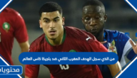 من الذي سجل الهدف المغرب الثاني ضد بلجيكا كاس العالم 2022