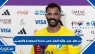 من حصل على جائزة افضل لاعب مباراة السعودية والارجنتين كاس العالم 2022