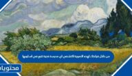 من خلال قراءتك لهذه الصورة اكتشفي اي مدرسة فنية تتبع في اسلوبها