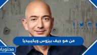من هو جيف بيزوس ويكيبيديا