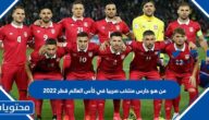 من هو حارس منتخب صربيا في كأس العالم قطر 2022
