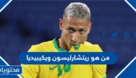 من هو ريتشارليسون لاعب البرازيل ويكيبيديا