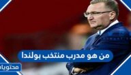 من هو مدرب منتخب بولندا في كاس العالم 2022