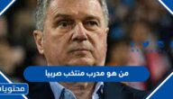 من هو مدرب منتخب صربيا في كاس العالم 2022