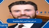 من هي زوجة كريس ايفانز ويكيبيديا