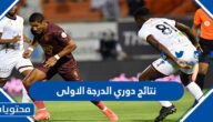 نتائج دوري الدرجة الاولى يلو 2022