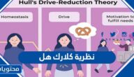 نظرية كلارك هل