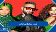 اغنية نيكي ميناج كاس العالم 2022
