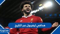 هدافي ليفربول عبر التاريخ