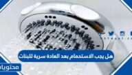 هل يجب الاستحمام بعد العادة سرية للبنات