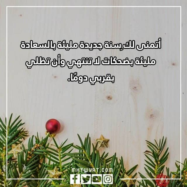 أجمل عبارات التهنئة لخطيبتي في العام الجديد