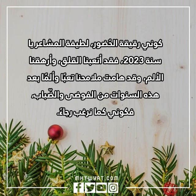 بطاقات تهنئة بمناسبة رأس السنة الميلادية 2023