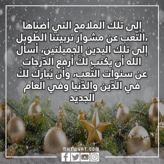 تهنئة لابي بالعام الجديد مكتوبة وبالصور 2023 