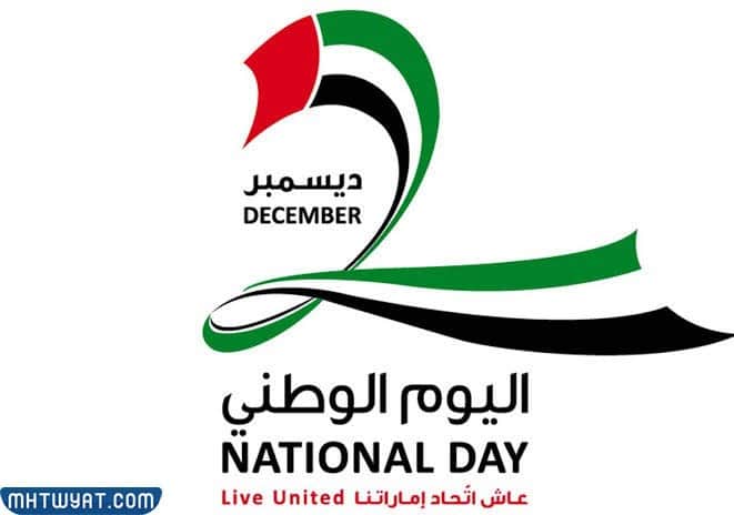 شعار اليوم الوطني الاماراتي 51