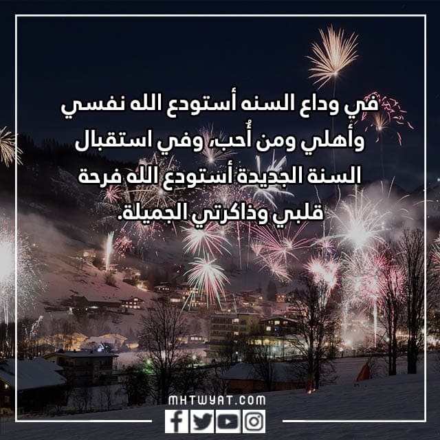 صور كلام نهاية السنه مؤثرة 2022