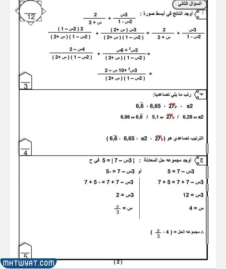 نموذج امتحان الرياضيات للصف التاسع 2022