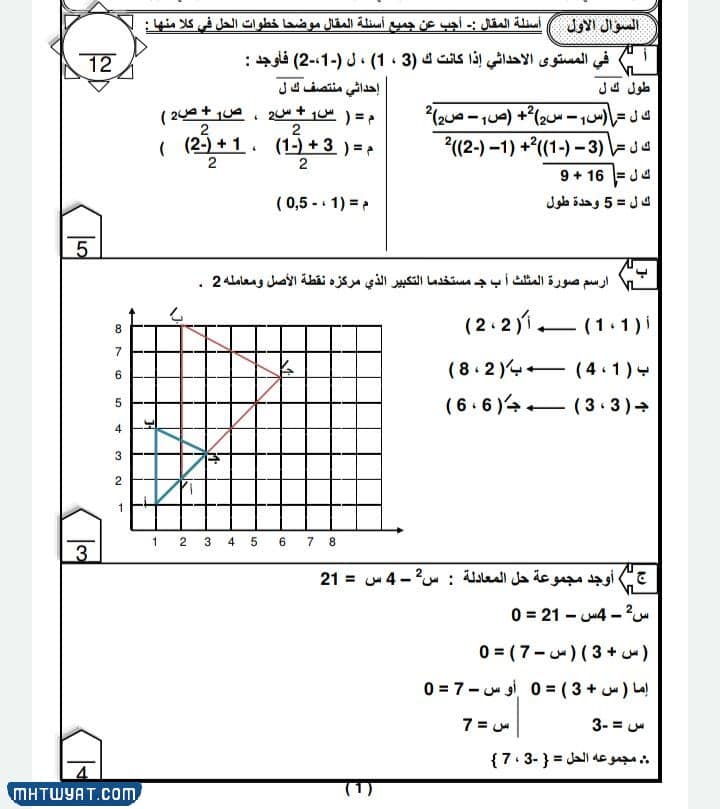 نموذج امتحان الرياضيات للصف التاسع 2022