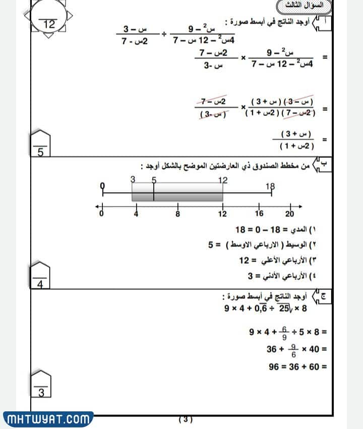نموذج امتحان الرياضيات للصف التاسع 2022
