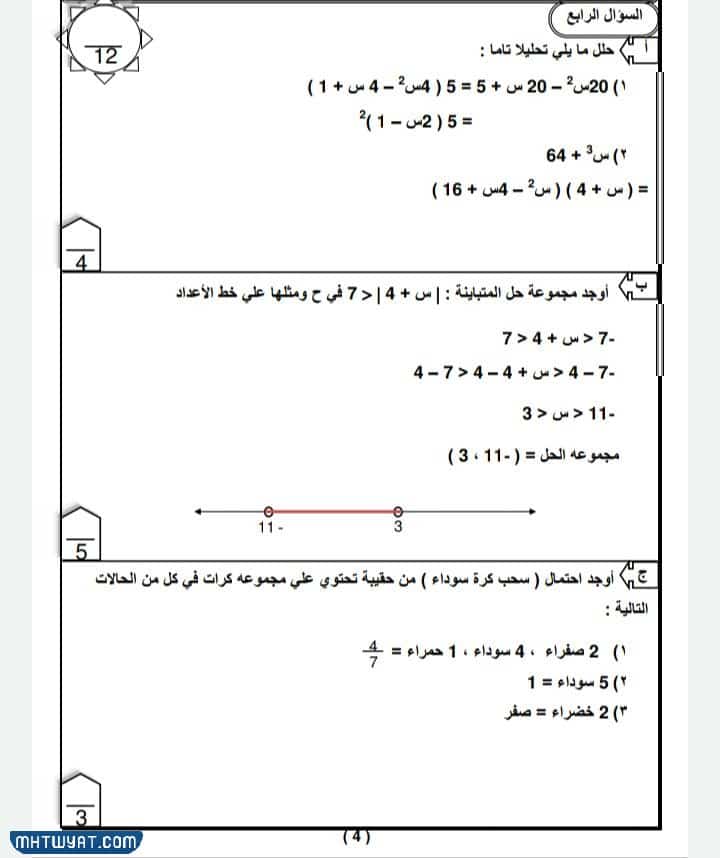 نموذج امتحان الرياضيات للصف التاسع 2022